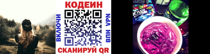 Купить  Уржум  Кодеиновый сироп Lean напиток Lean (лин) 